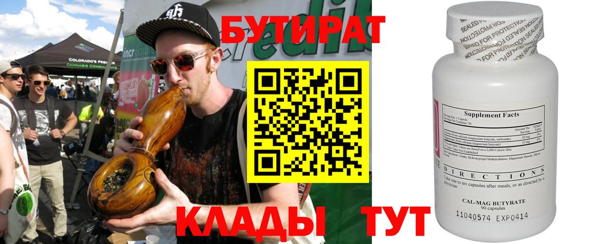 БУТИРАТ GHB Кировск