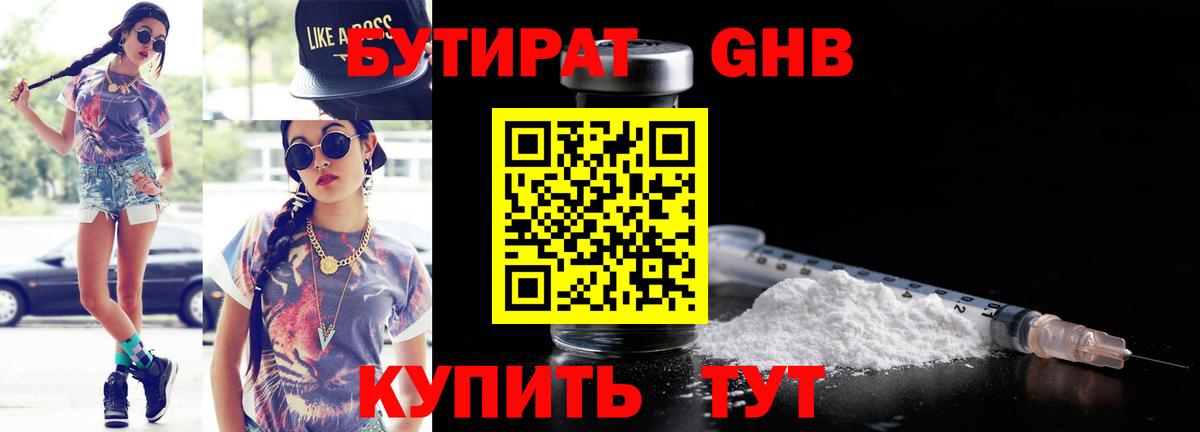 Кировск  Бутират вода  БУТИРАТ  Вход с VPN 