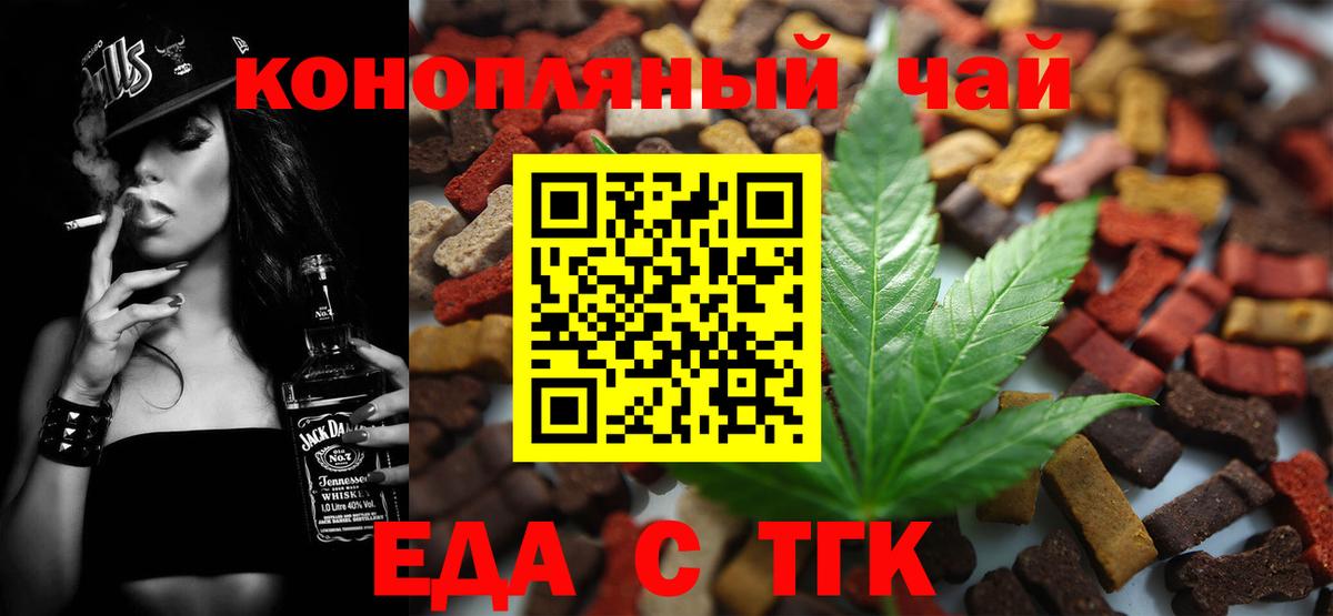 Еда ТГК марихуана Кировск