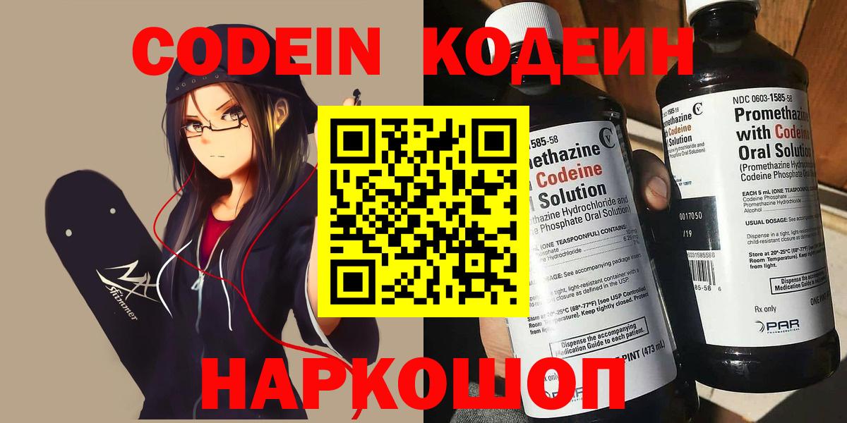 Кировск  Кодеин Purple Drank  Вход с VPN 