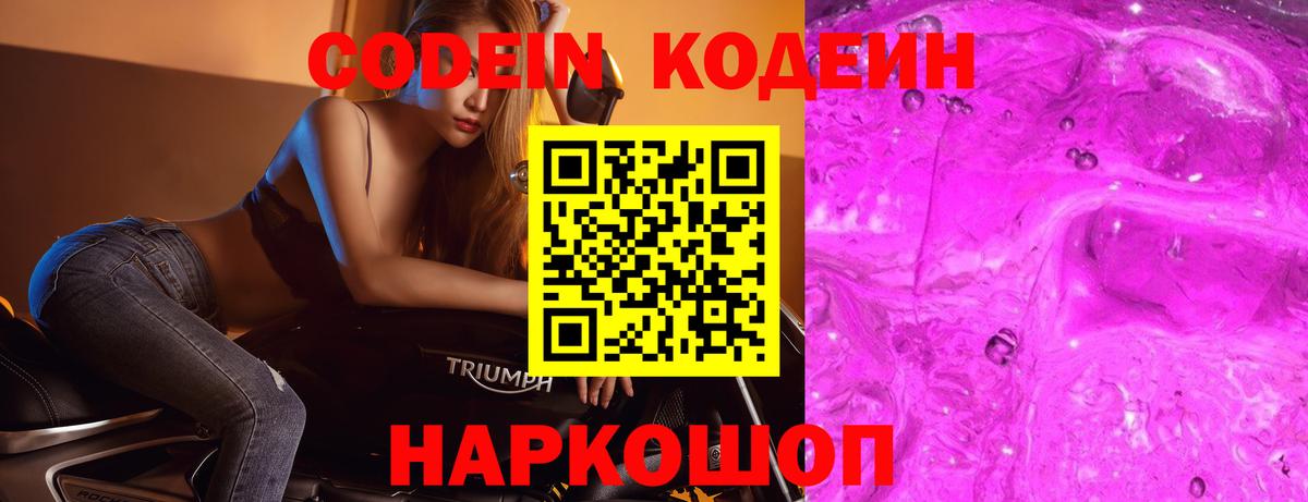 Кодеиновый сироп Lean напиток Lean (лин) Кировск