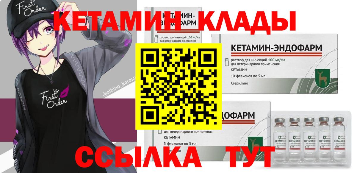 Кировск  КЕТАМИН ketamine  Вход с VPN  КЕТАМИН VHQ 