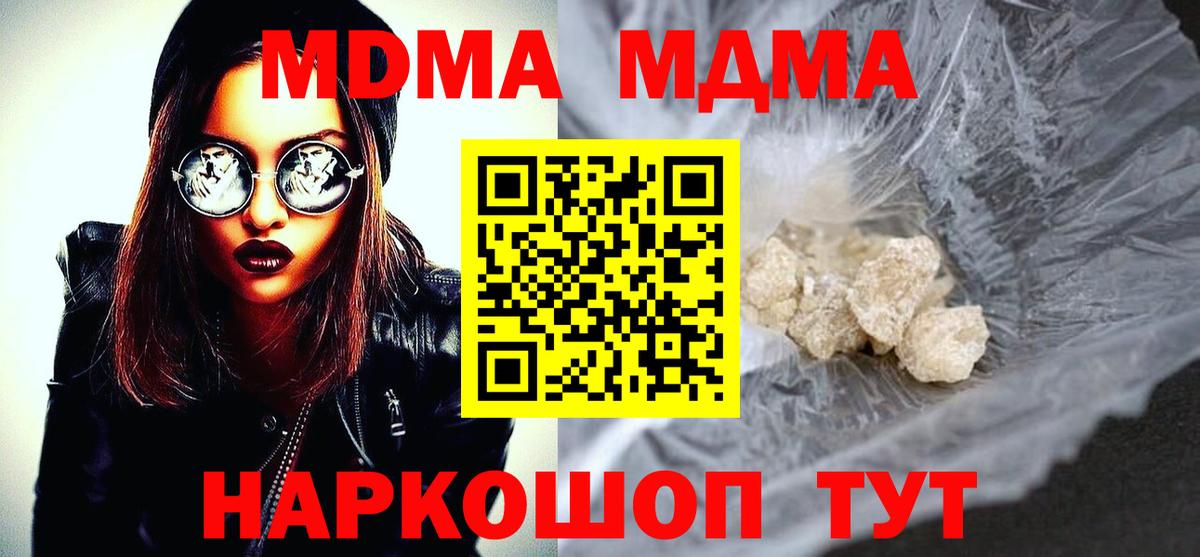 MDMA молли Кировск