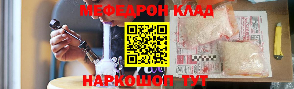 Кировск  Мефедрон 4 MMC  Вход с VPN  МЯУ-МЯУ кристаллы 