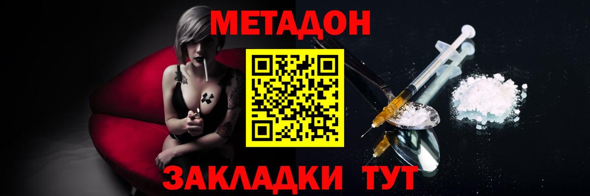 МЕТАДОН мёд  Вход с VPN  Кировск  Метадон мёд 